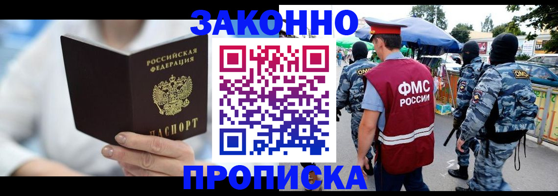 временная регистрация законно в Новомичуринске