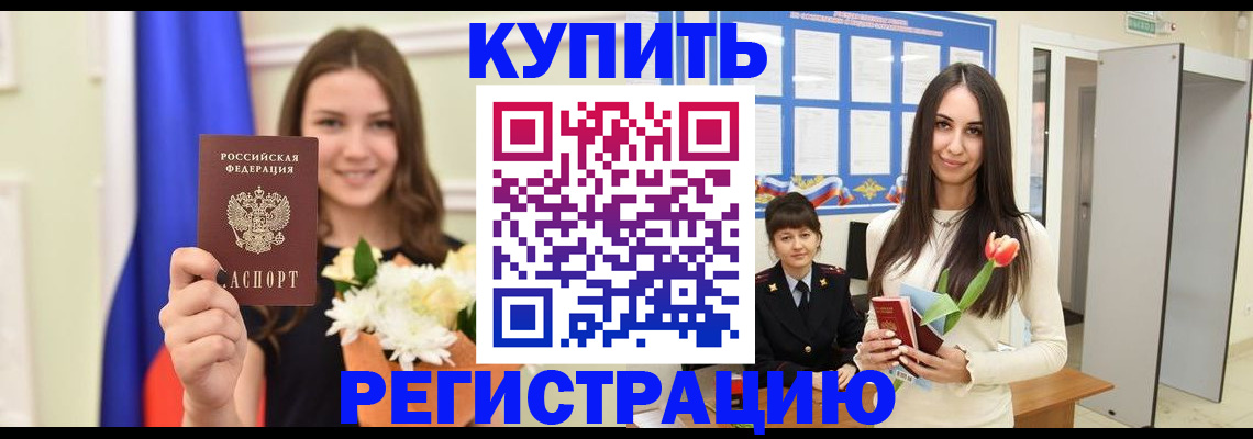 прописка ребенка в Новомичуринске