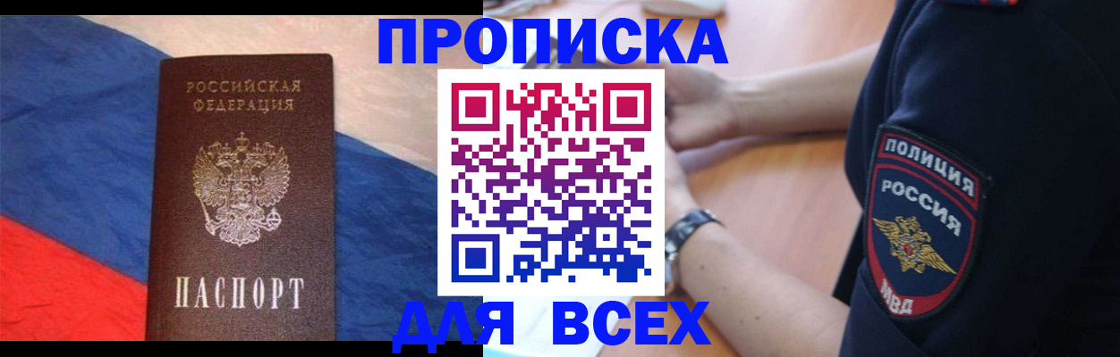 временная регистрация 2025 в Новомичуринске