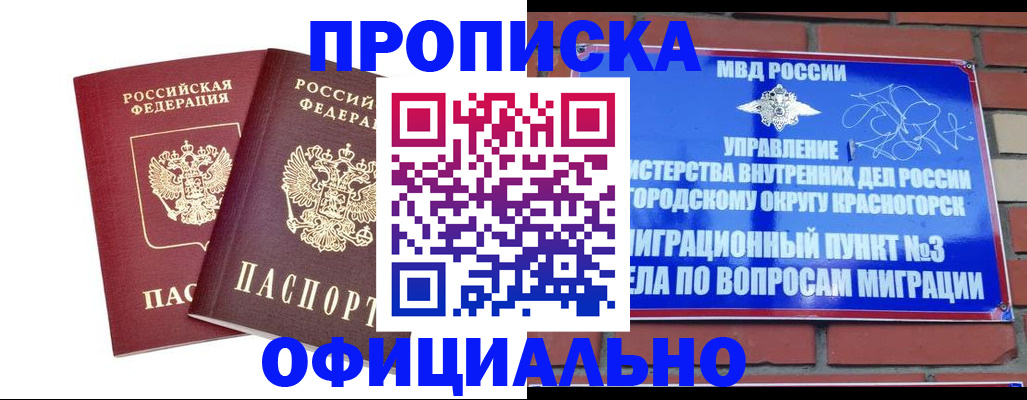 временная регистрация адрес в Новомичуринске