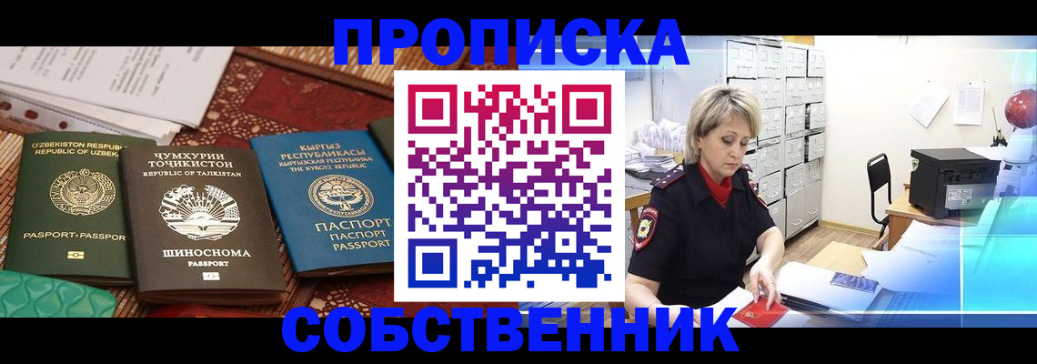 временная регистрация гарантия в Новомичуринске